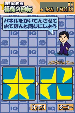 Image n° 3 - screenshots : Kageyama Hideo no IQ Teacher DS